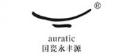 永丰源Auratic品牌