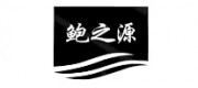 鲍之源品牌