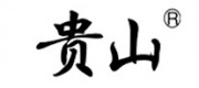 贵山品牌