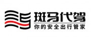 斑马代驾品牌