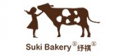 sukibakery纾祺品牌