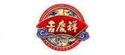 吉庆祥品牌