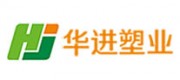 华进塑业品牌
