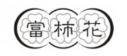 富柿花品牌