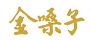 金嗓子品牌