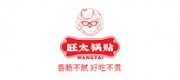 旺太锅贴品牌
