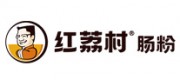 红荔村品牌