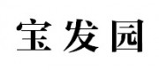 宝发园品牌