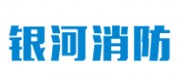 银河消防品牌