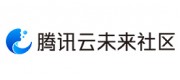 腾讯云未来社区品牌