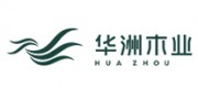 华洲木业品牌