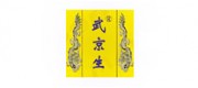 武京生品牌