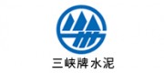 三峡牌水泥品牌
