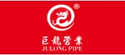 巨龙管业品牌