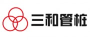 三和管桩品牌