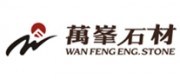 万峰石材品牌