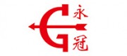永冠品牌