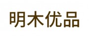 明木优品品牌