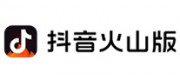 抖音火山版品牌