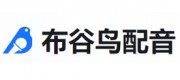 布谷鸟配音品牌