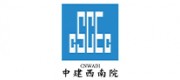 中建西南院CSWADI品牌