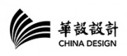华设设计品牌