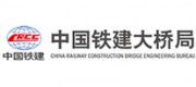 中国铁建大桥局品牌