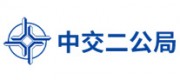 中交二公局品牌