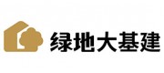 绿地大基建品牌