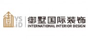 御墅国际装饰品牌