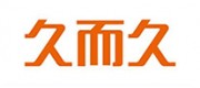 久而久品牌