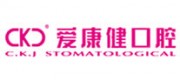 爱康健口腔品牌