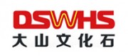 大山文化石DSWHS品牌