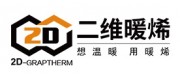 二维暖烯品牌