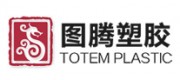图腾塑胶品牌