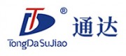 通达塑胶品牌