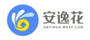 安逸花品牌