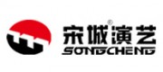 宋城演艺品牌
