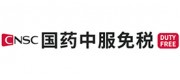 国药中服免税品牌