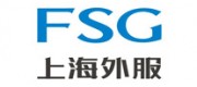 上海外服FSG