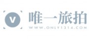 唯一旅拍品牌