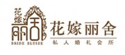 花嫁丽舍品牌