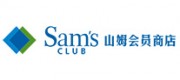Sam'sClub山姆会员商店品牌