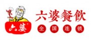 六婆餐饮品牌