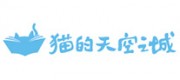 猫的天空之城品牌