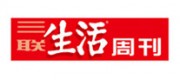 三联生活周刊品牌