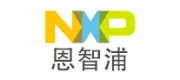 NXP恩智浦品牌