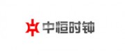 中恒时钟品牌