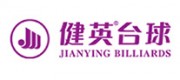 健英台球品牌