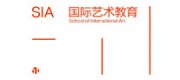 SIA国际艺术教育品牌